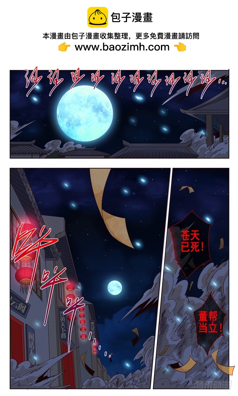 《演平乱志》五十四回 合并的罪恶将放大多倍 第2页