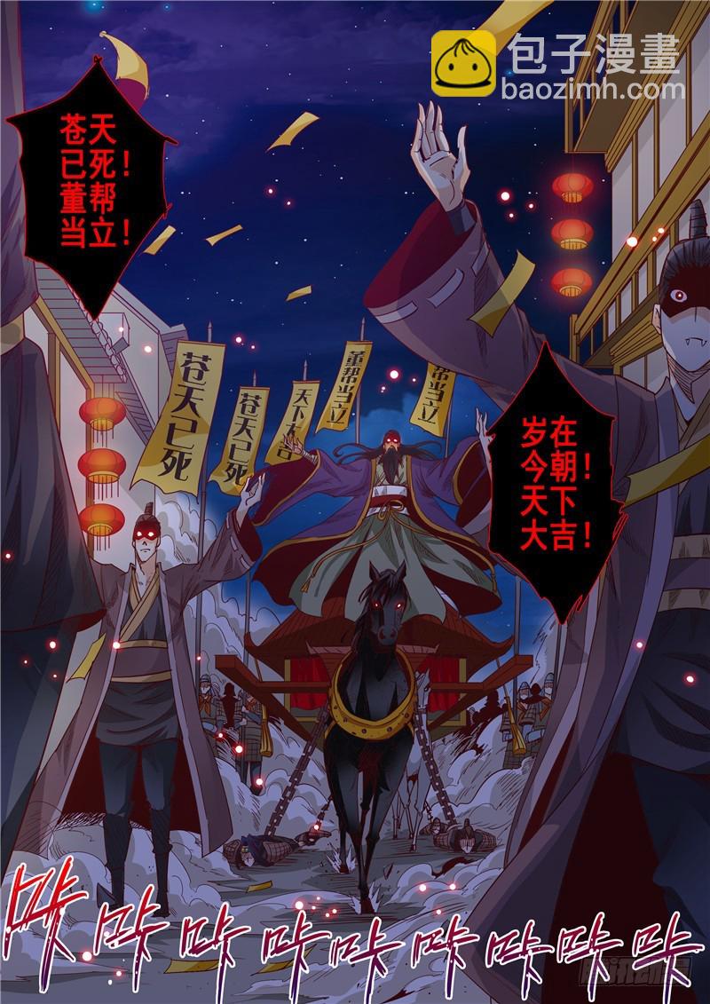 《演平乱志》五十四回 合并的罪恶将放大多倍 第3页