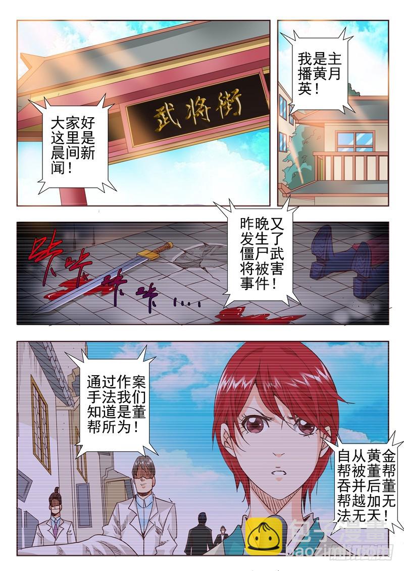 《演平乱志》五十四回 合并的罪恶将放大多倍 第6页