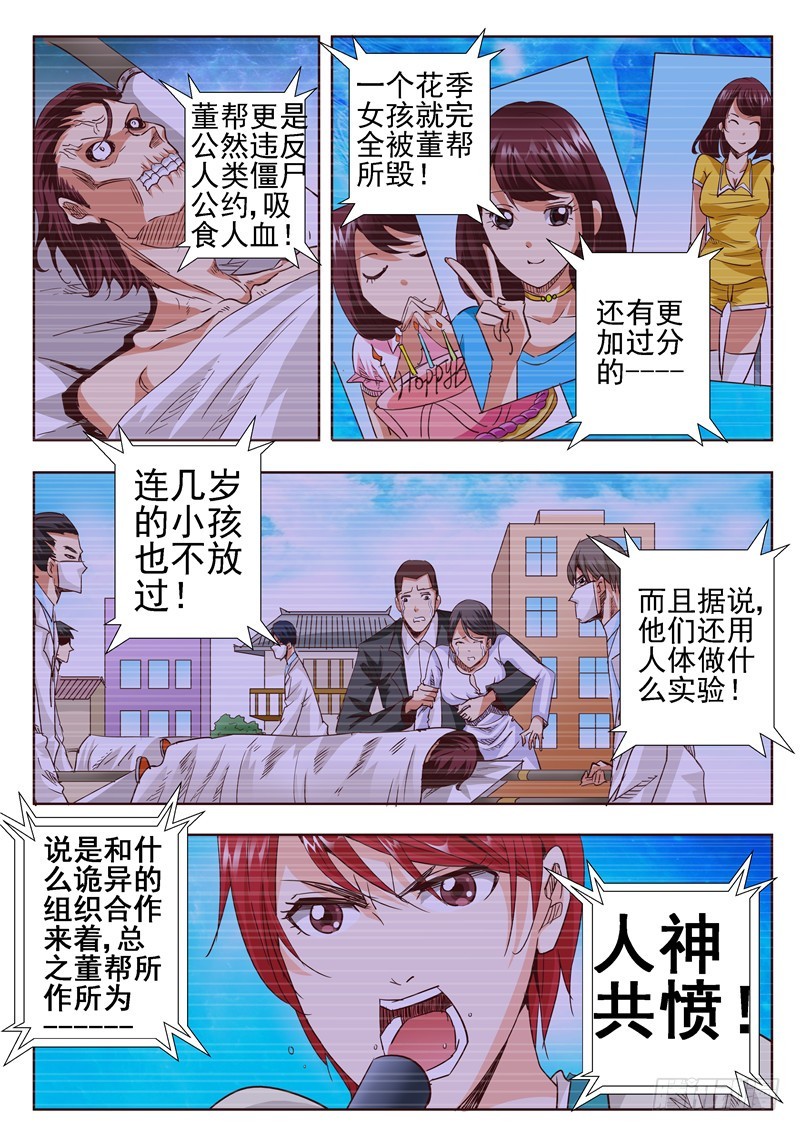 《演平乱志》五十四回 合并的罪恶将放大多倍 第7页