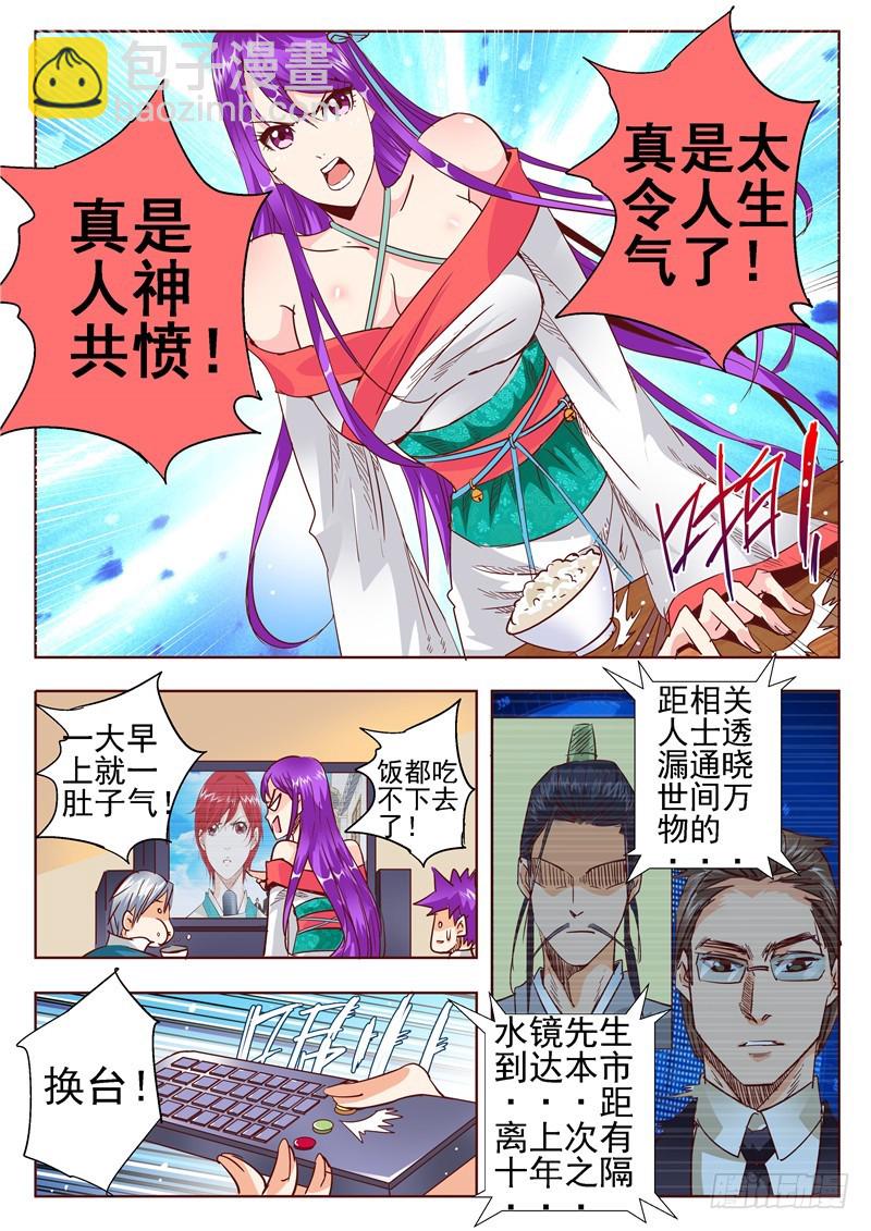 《演平乱志》五十四回 合并的罪恶将放大多倍 第8页