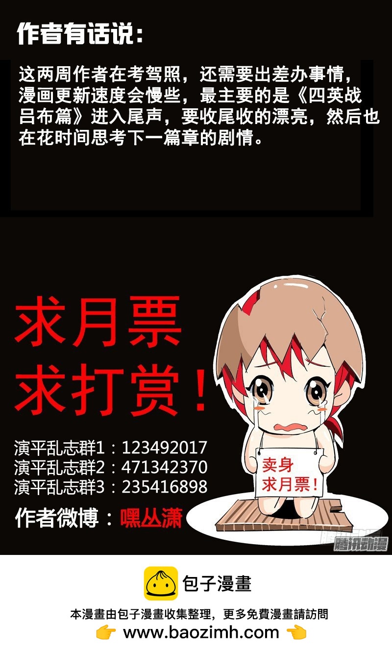 《演平乱志》五十三回 奉天讨贼 九 第11页