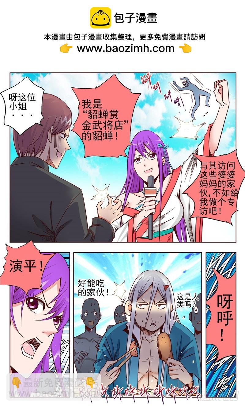 《演平乱志》五十三回 奉天讨贼 九 第2页