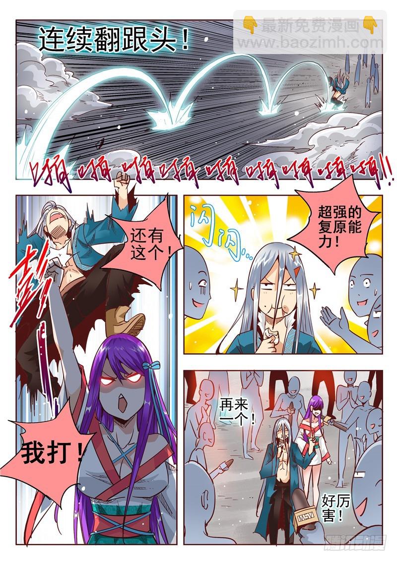 《演平乱志》五十三回 奉天讨贼 九 第4页