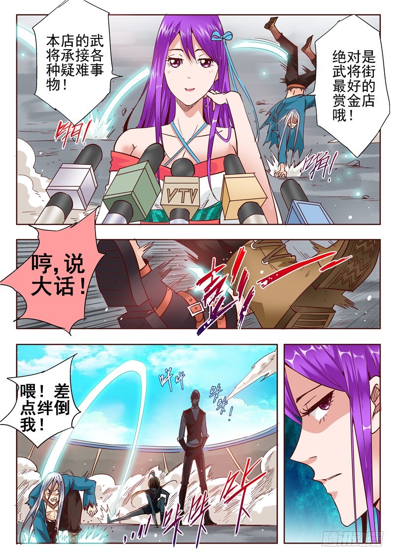 《演平乱志》五十三回 奉天讨贼 九 第5页