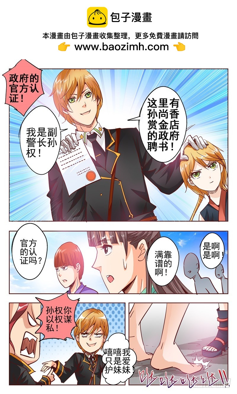 《演平乱志》五十三回 奉天讨贼 九 第7页