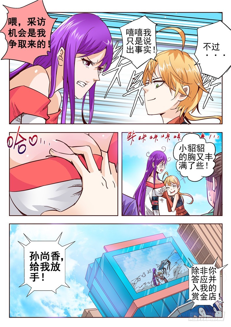 《演平乱志》五十三回 奉天讨贼 九 第8页