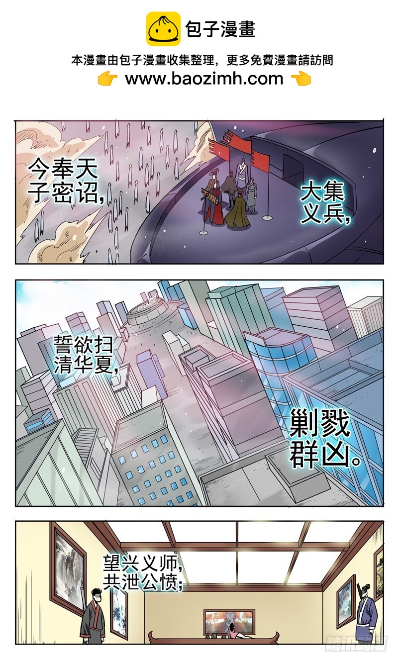 《演平乱志》五十三回 奉天讨贼 十 第10页