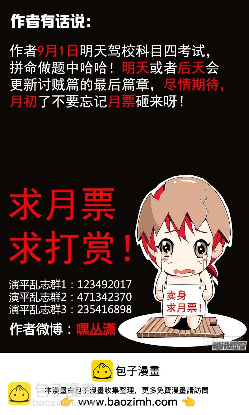《演平乱志》五十三回 奉天讨贼 十 第12页