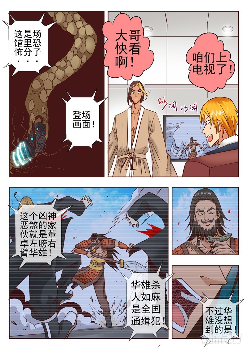 《演平乱志》五十三回 奉天讨贼 十 第1页