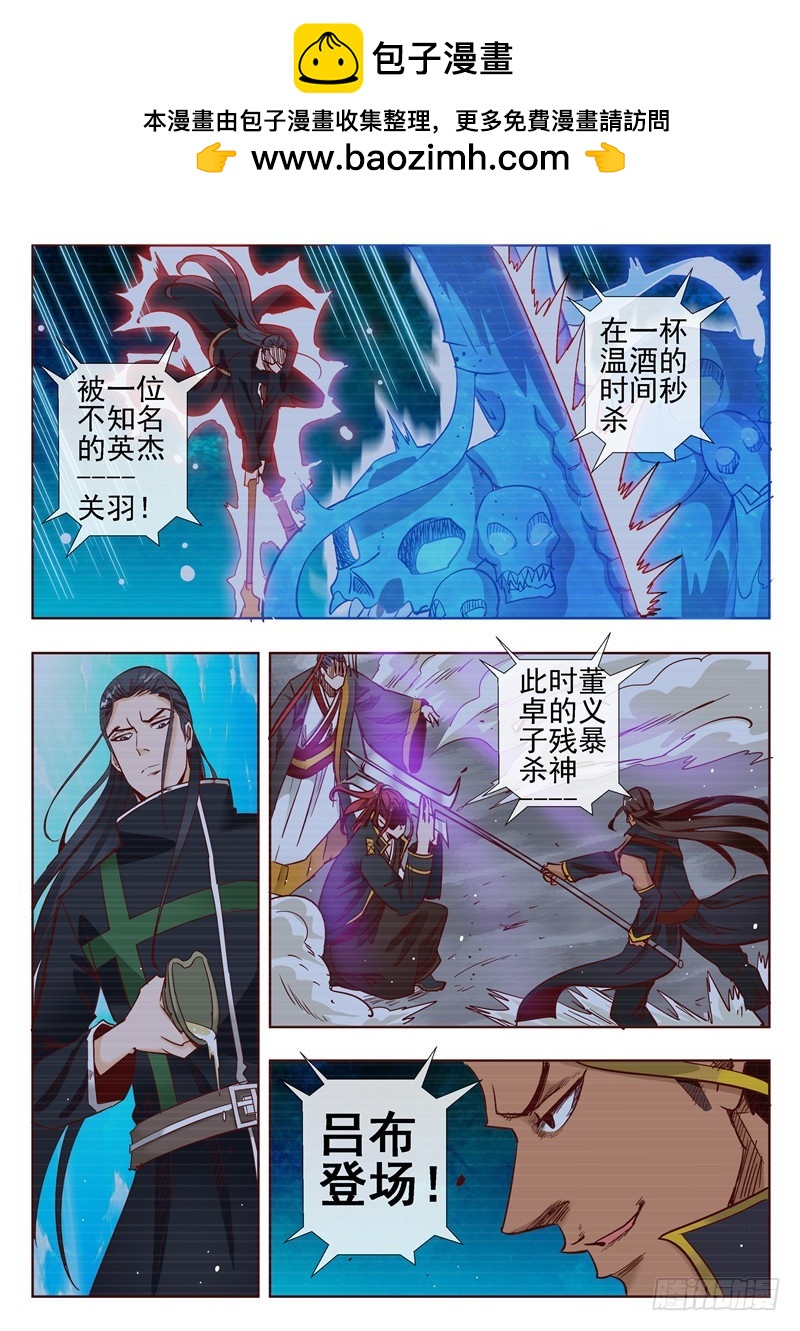 《演平乱志》五十三回 奉天讨贼 十 第2页