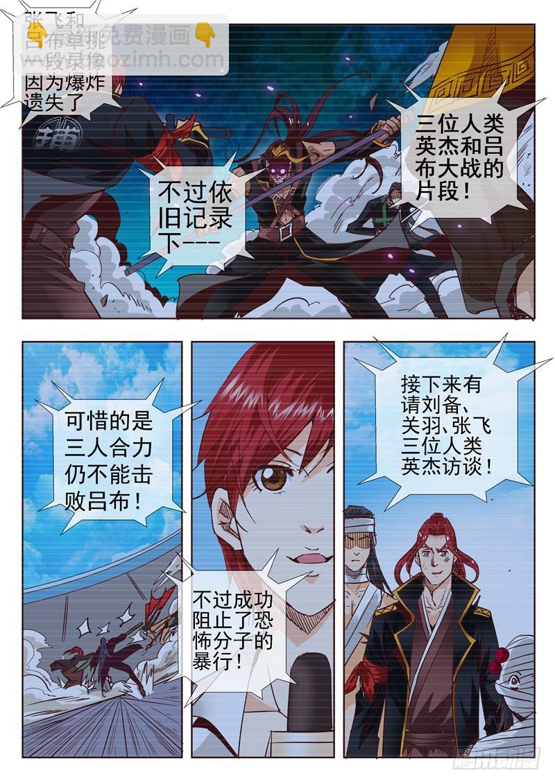 《演平乱志》五十三回 奉天讨贼 十 第3页