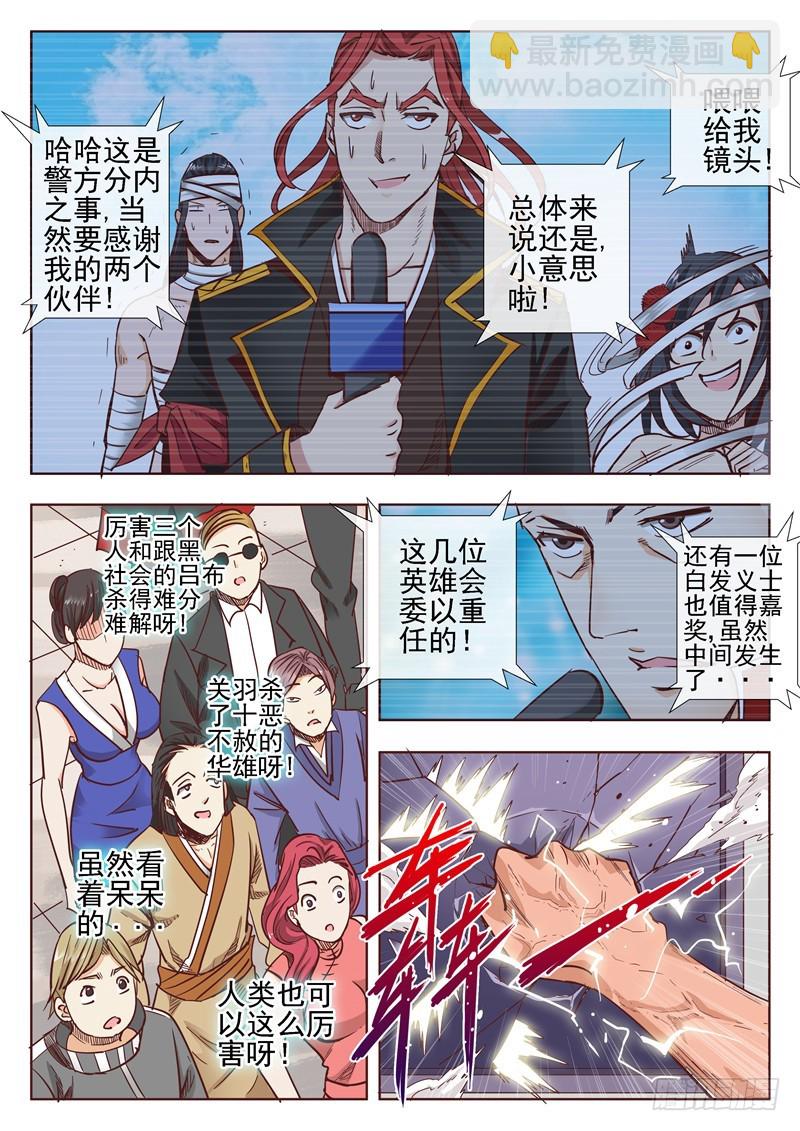 《演平乱志》五十三回 奉天讨贼 十 第4页