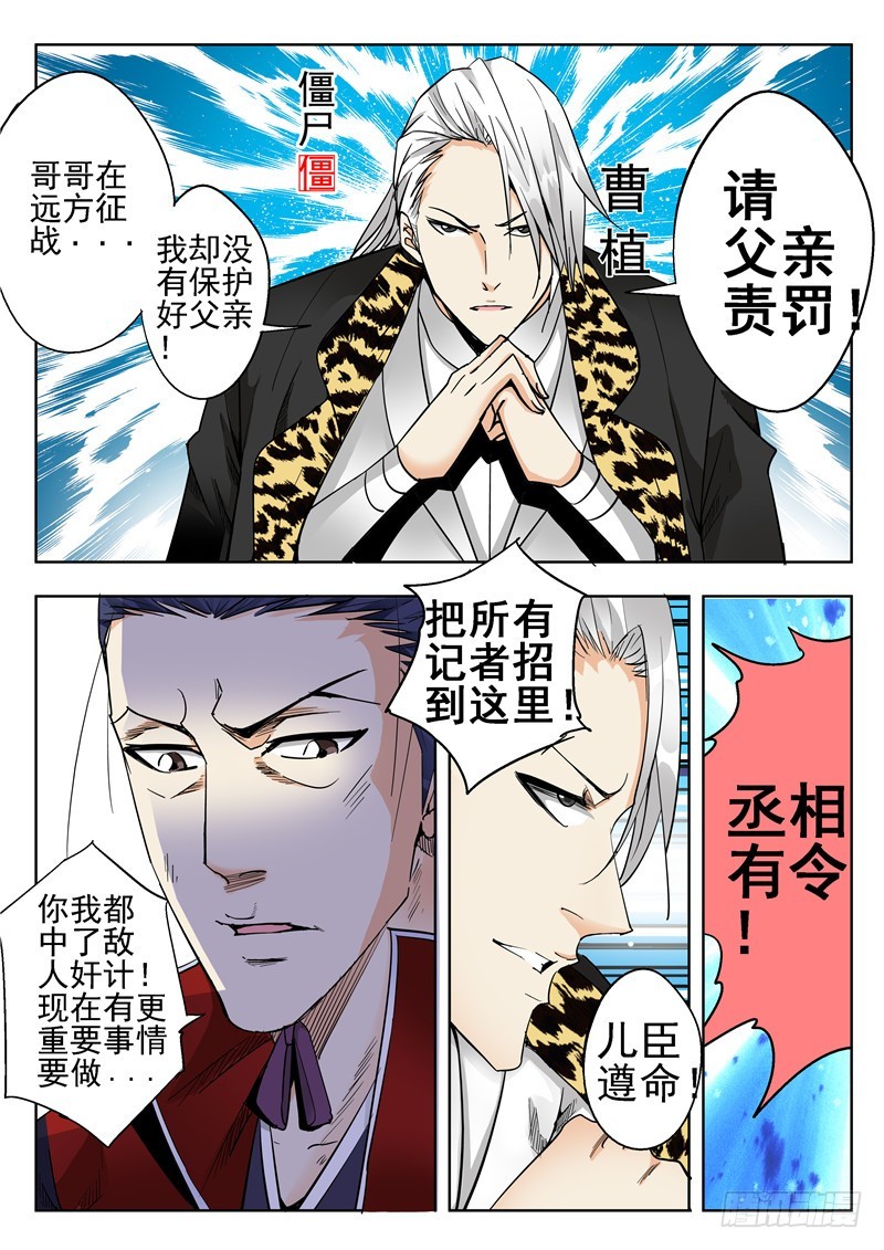《演平乱志》五十三回 奉天讨贼 十 第7页