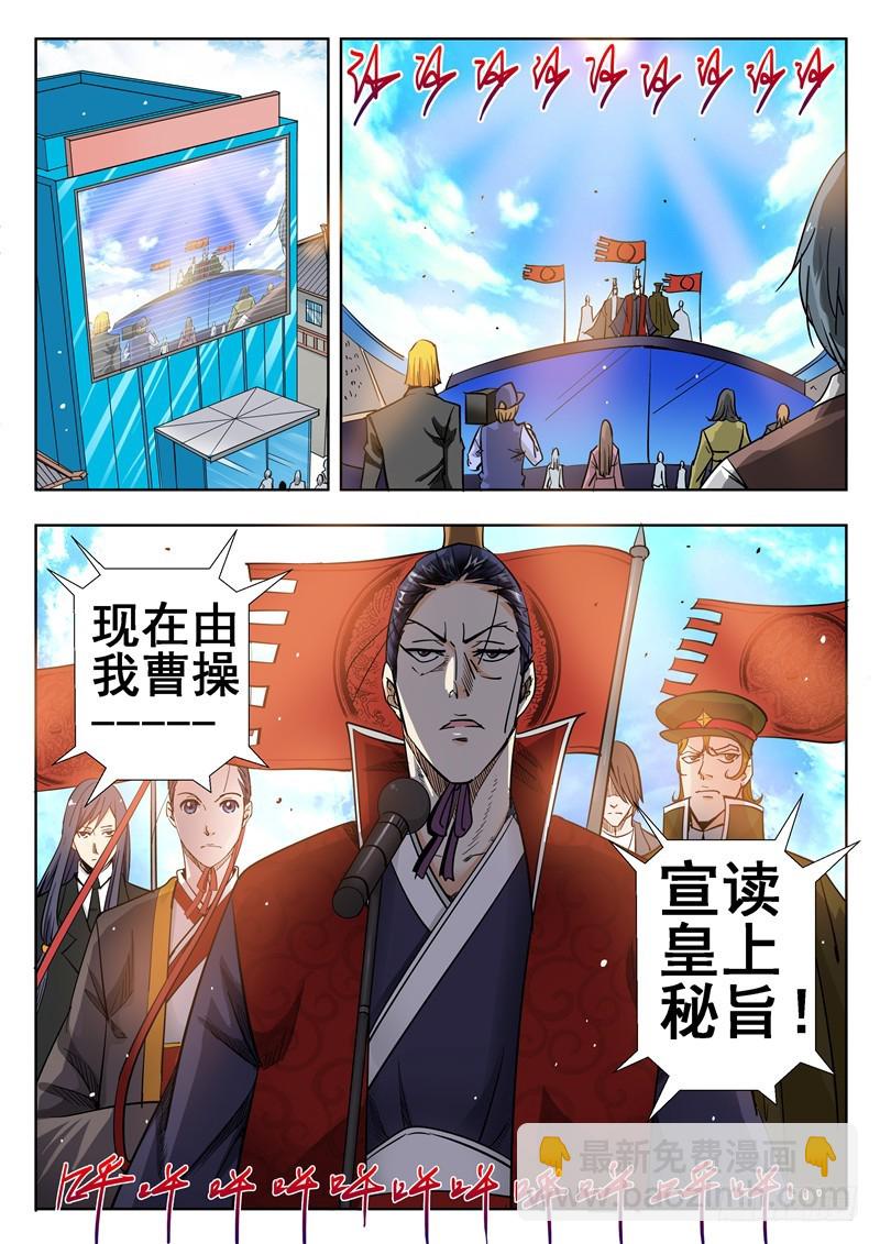 《演平乱志》五十三回 奉天讨贼 十 第8页