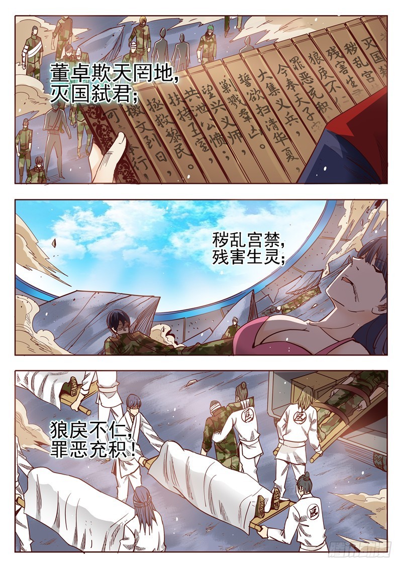 《演平乱志》五十三回 奉天讨贼 十 第9页