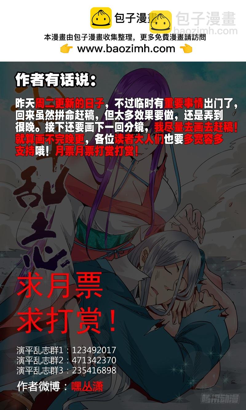 《演平乱志》五十七回 深海之冰 第11页