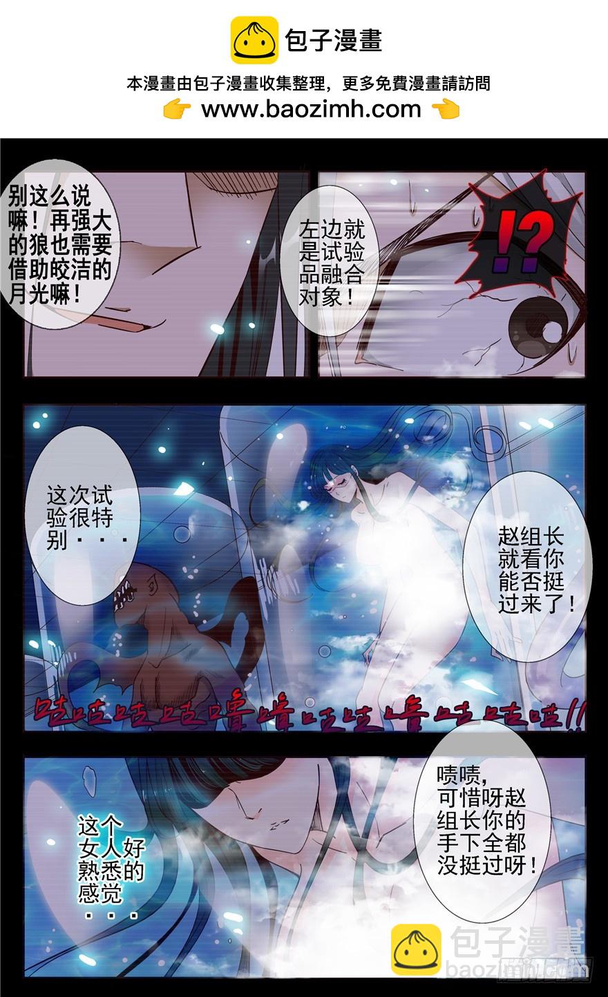 《演平乱志》五十七回 深海之冰 第2页