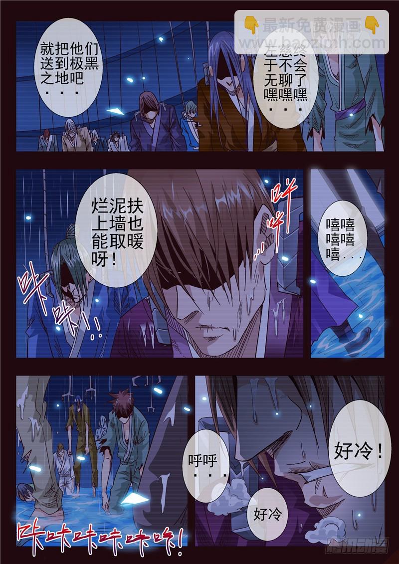 《演平乱志》五十七回 深海之冰 第3页