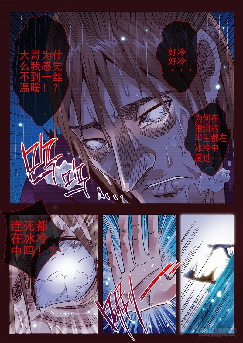 《演平乱志》五十七回 深海之冰 第4页