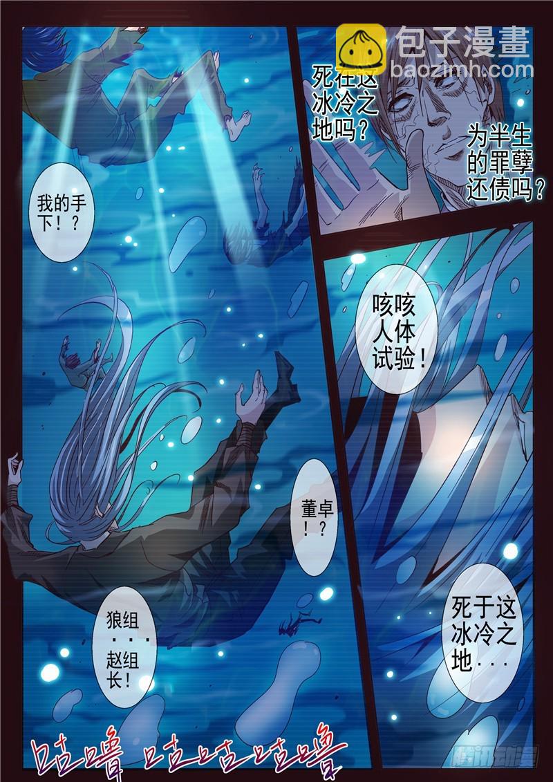 《演平乱志》五十七回 深海之冰 第5页