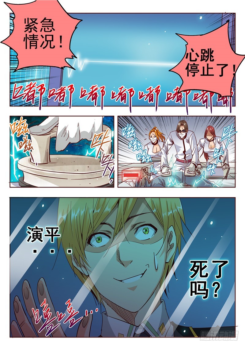 《演平乱志》五十七回 深海之冰 第6页