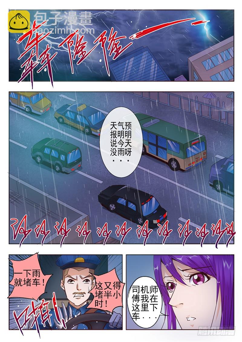 《演平乱志》五十七回 深海之冰 第7页