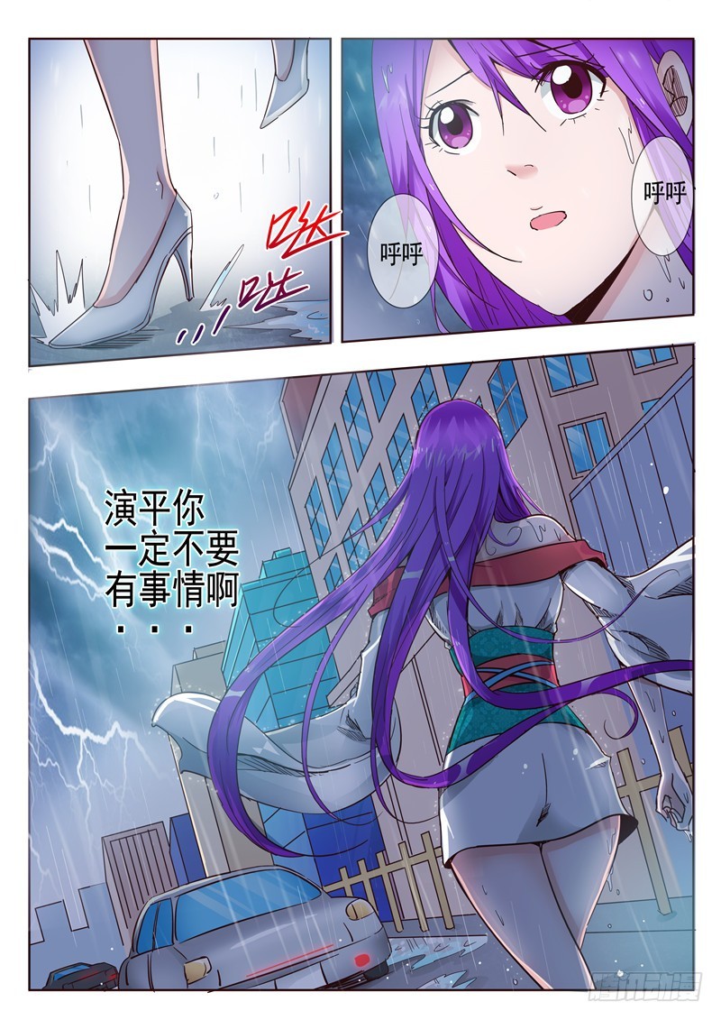《演平乱志》五十七回 深海之冰 第8页