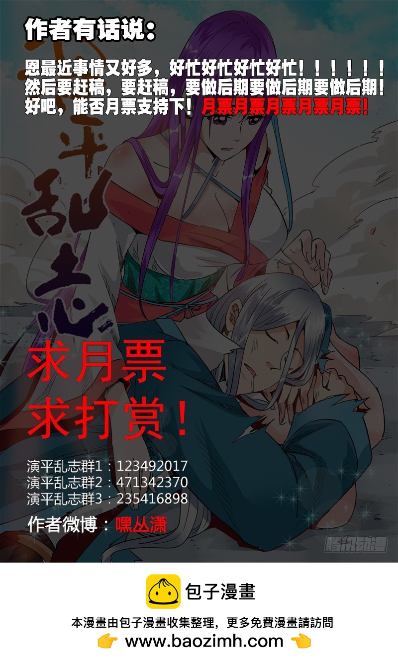 《演平乱志》五十六回 回忆片段比电影还精彩 第11页