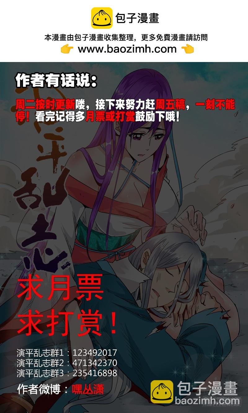 《演平乱志》五十五回 借用？ 第10页