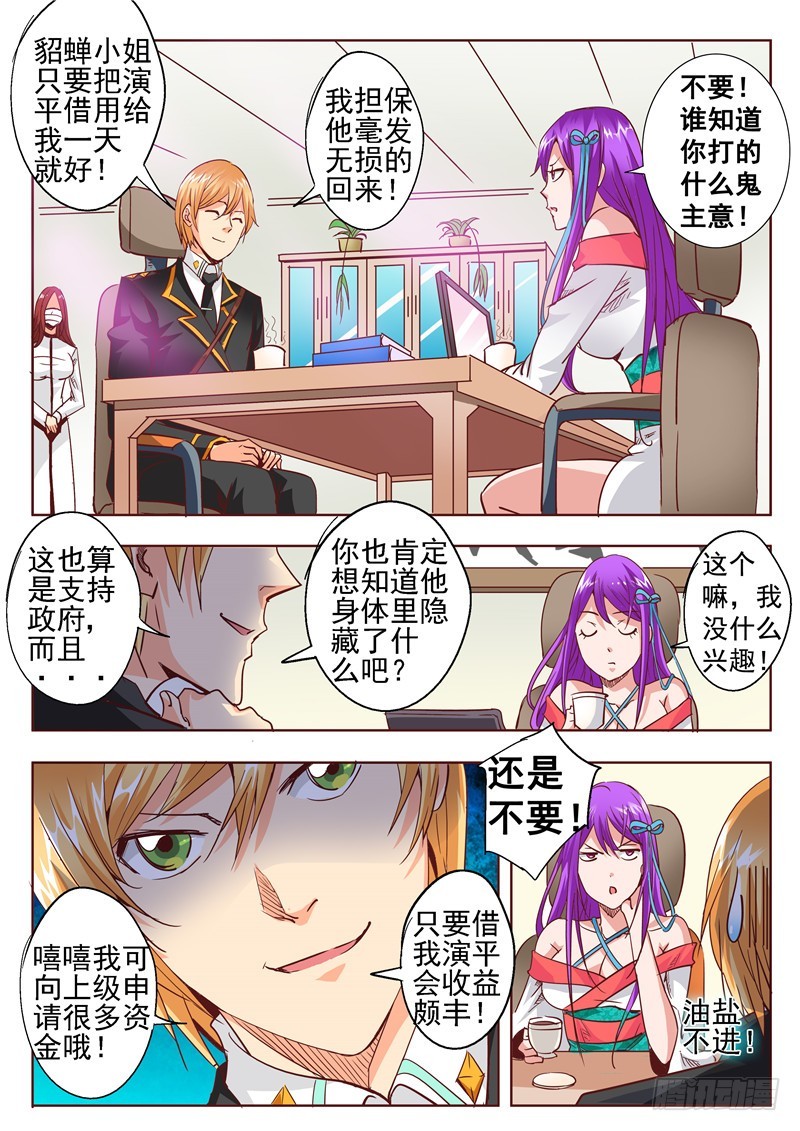 《演平乱志》五十五回 借用？ 第1页