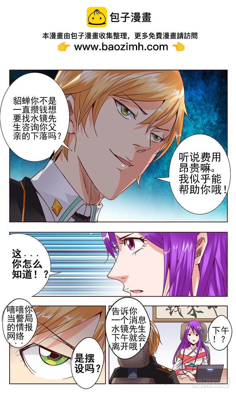 《演平乱志》五十五回 借用？ 第2页