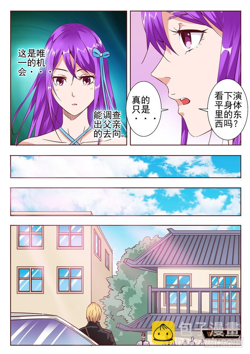 《演平乱志》五十五回 借用？ 第3页