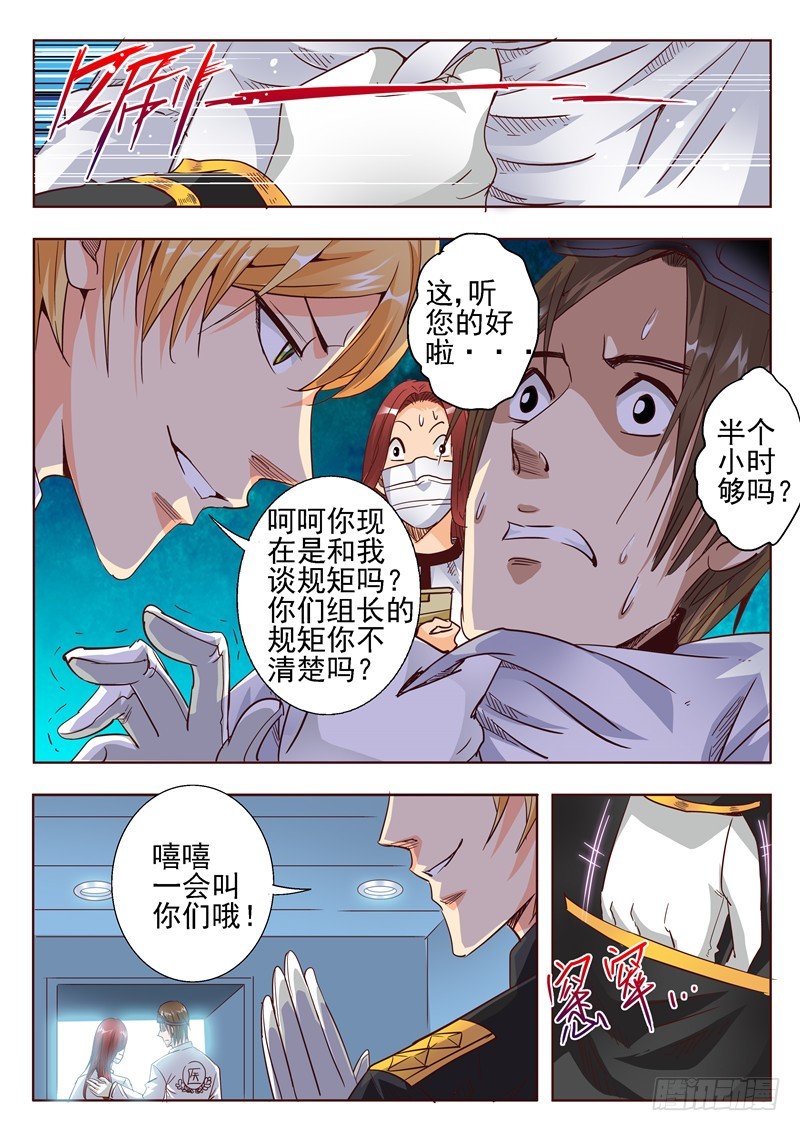 《演平乱志》五十五回 借用？ 第8页