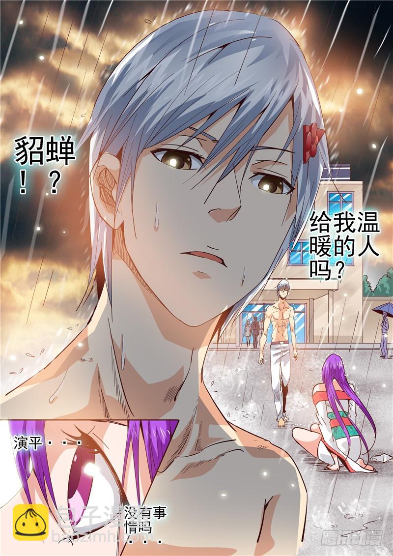 《演平乱志》五十八回 冬日里的暖阳 第11页