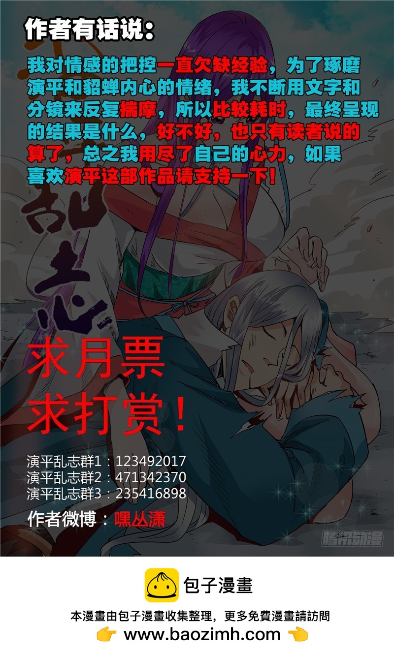 《演平乱志》五十八回 冬日里的暖阳 第12页