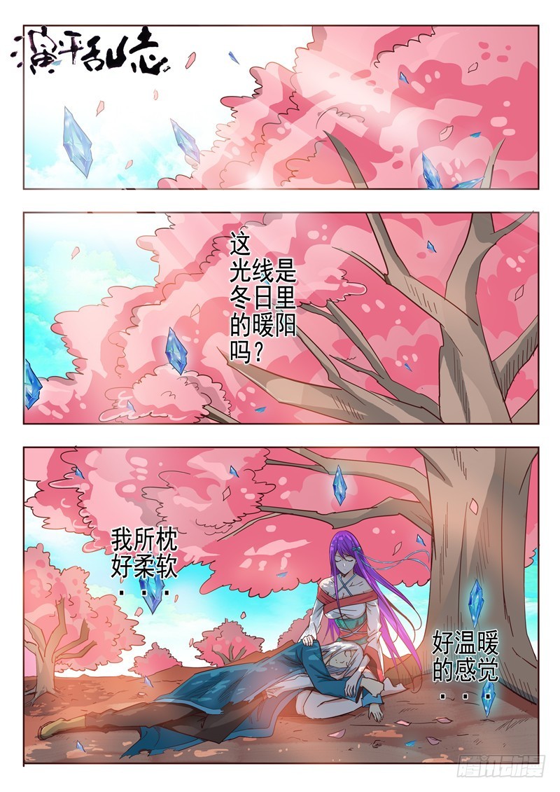 《演平乱志》五十八回 冬日里的暖阳 第1页