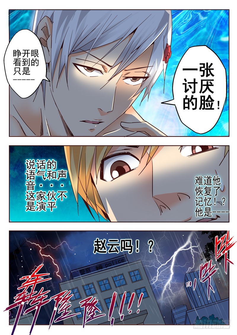 《演平乱志》五十八回 冬日里的暖阳 第5页