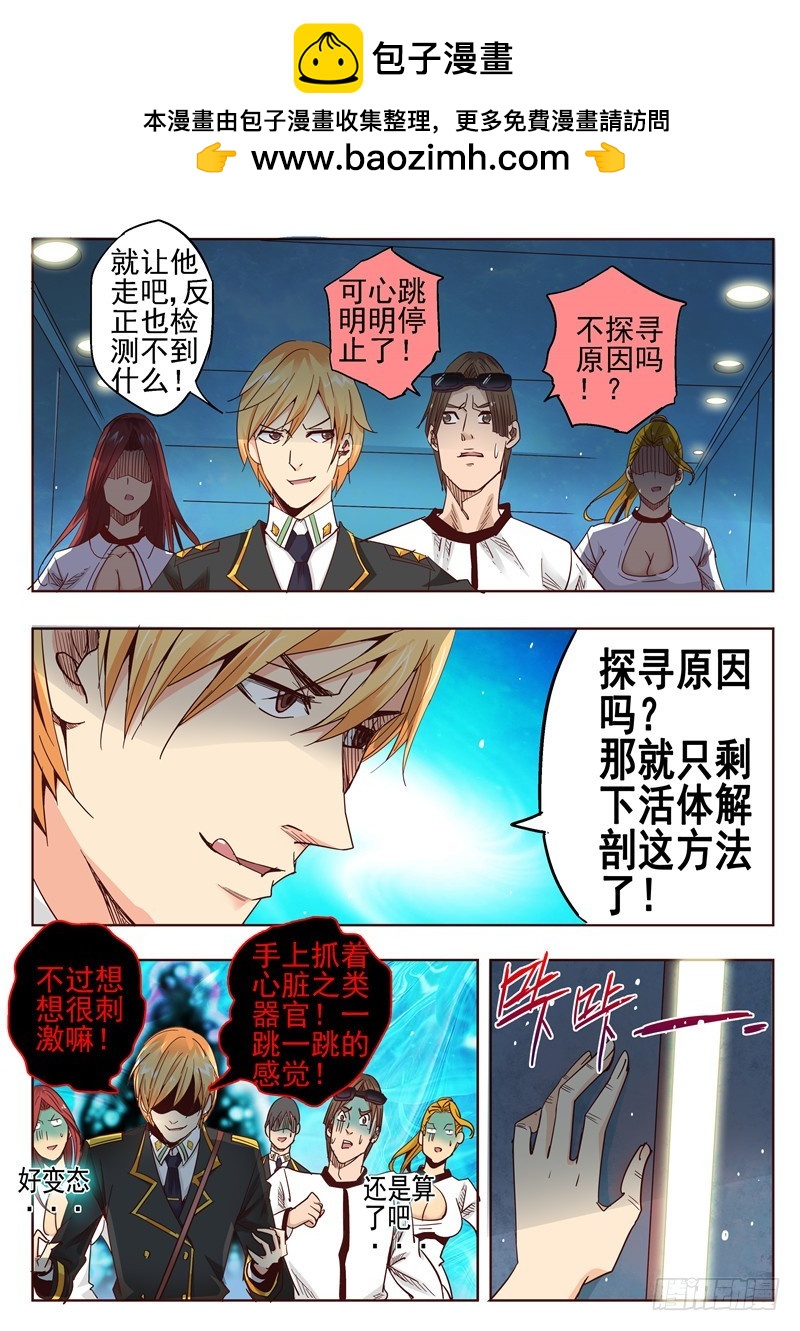 《演平乱志》五十八回 冬日里的暖阳 第9页