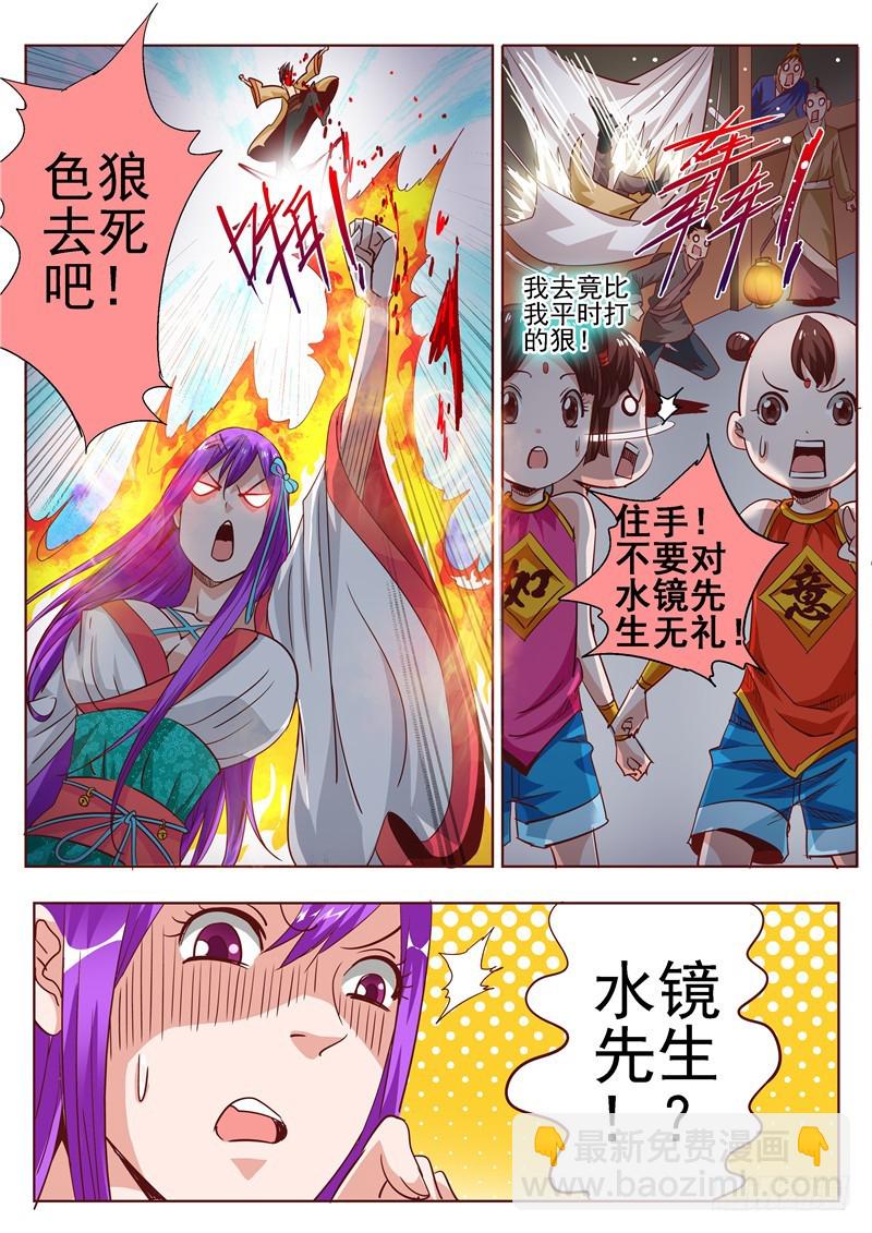 《演平乱志》六十回 鬼市 第10页