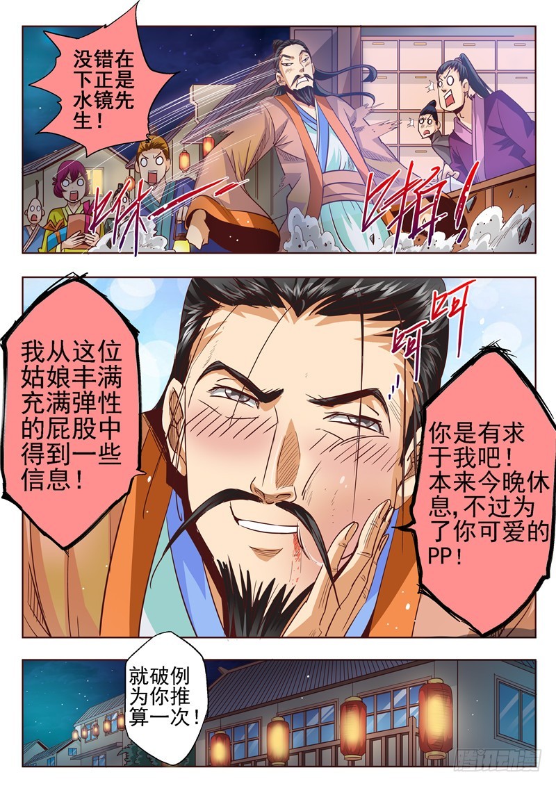 《演平乱志》六十回 鬼市 第11页