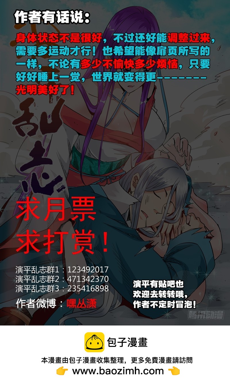《演平乱志》六十回 鬼市 第12页