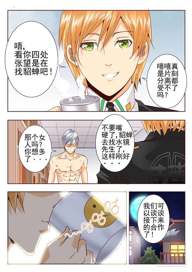 《演平乱志》六十回 鬼市 第4页
