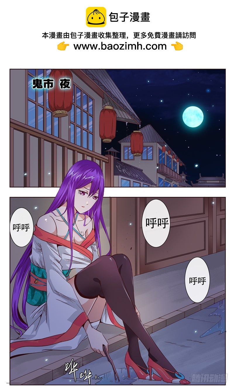 《演平乱志》六十回 鬼市 第5页