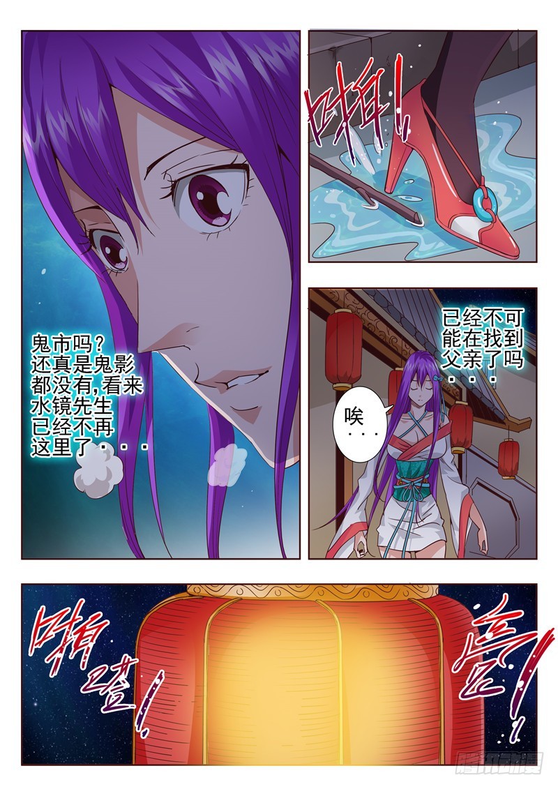 《演平乱志》六十回 鬼市 第6页