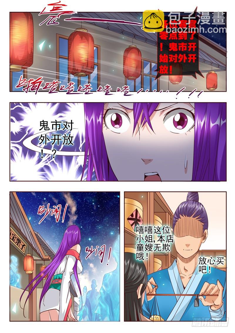 《演平乱志》六十回 鬼市 第7页