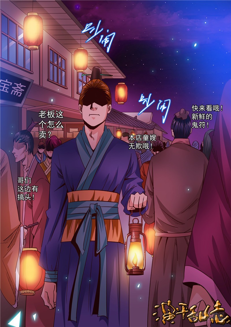 《演平乱志》六十回 鬼市 第8页
