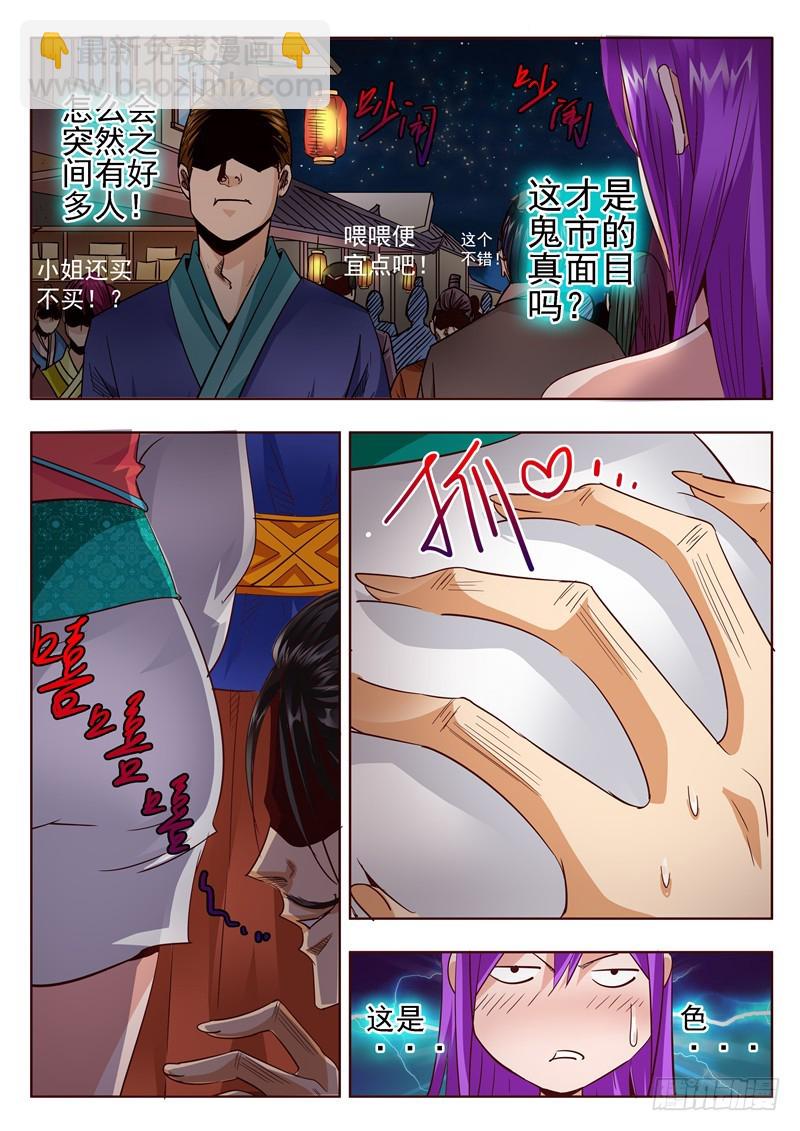 《演平乱志》六十回 鬼市 第9页