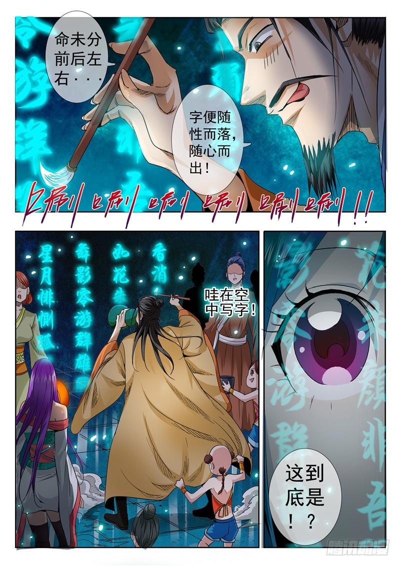 《演平乱志》六十一回 遮月偷星 第10页