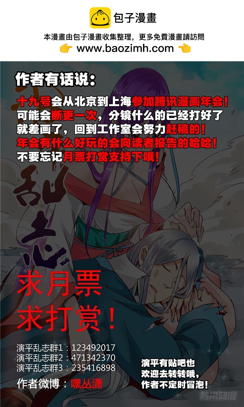 《演平乱志》六十一回 遮月偷星 第11页